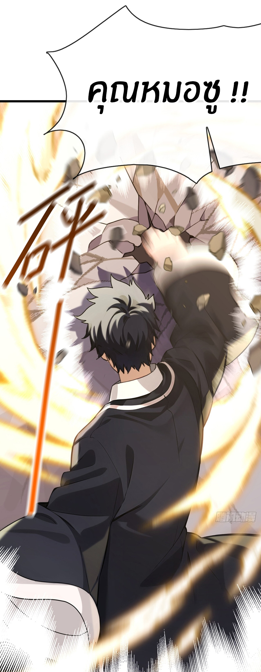 ลงจากภูเขาเพื่อมาเป็นเบ๊ภรรยา ตอนที่ 20 หน้า 5