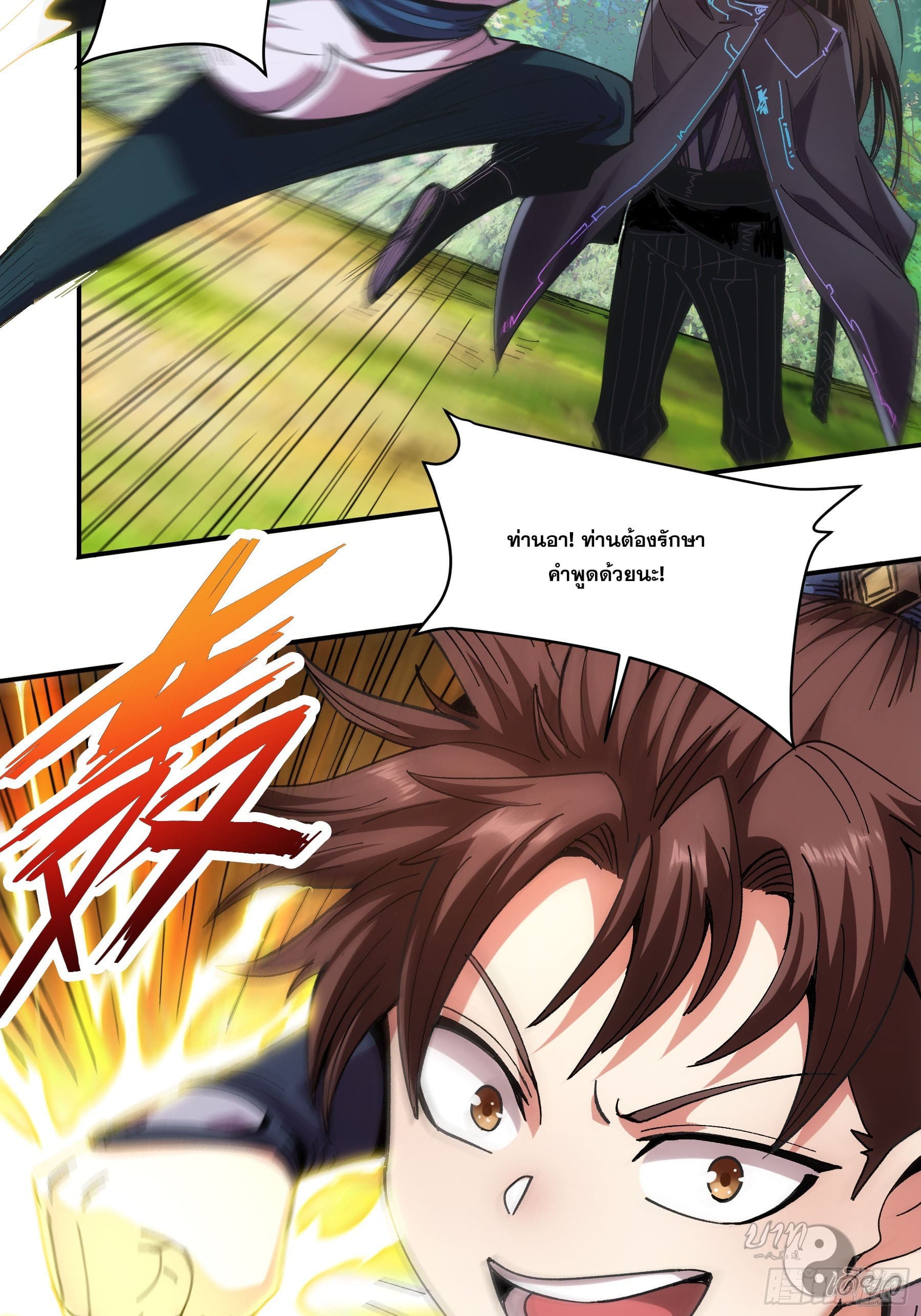 หาญท้าชะตาฟ้า ปริศนายุทธจักร ตอนที่ 10 หน้า 5