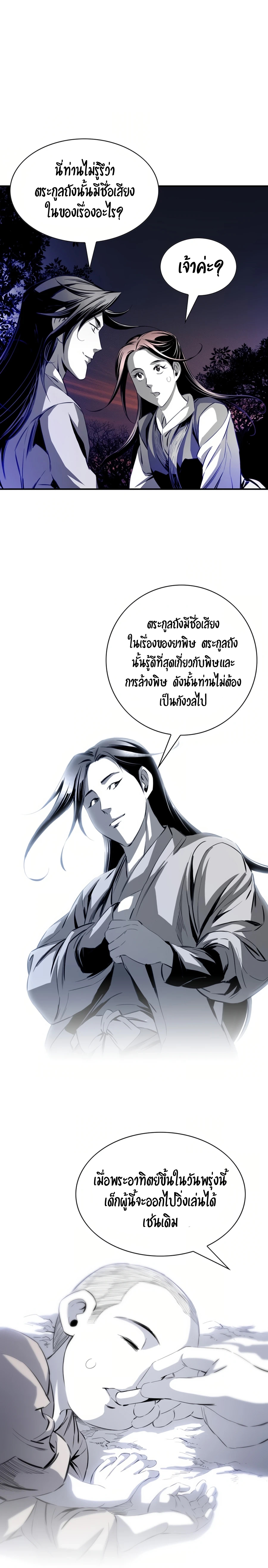 เส้นทางสู่สวรรค์ ตอนที่ 40 หน้า 19