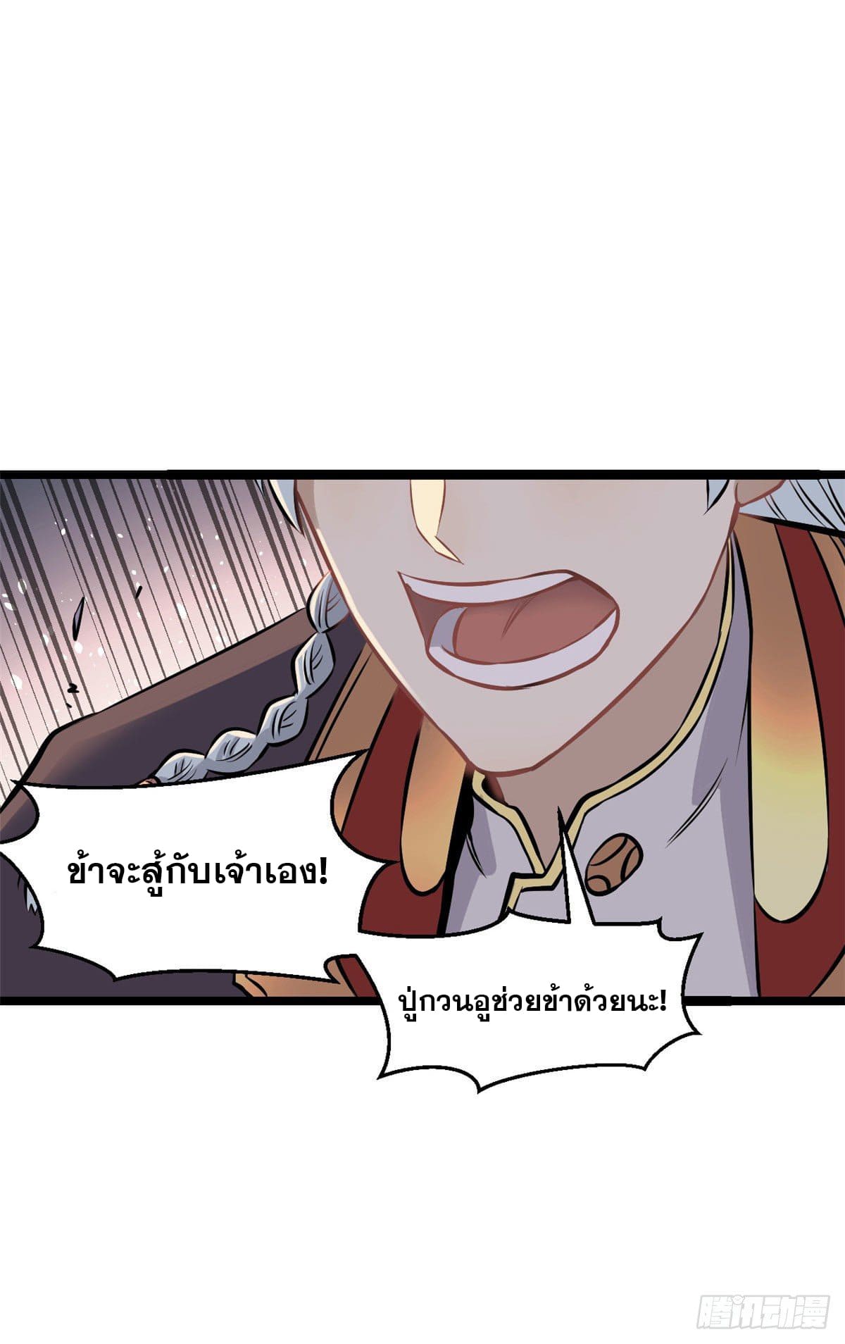 นิกายที่แข็งแกร่งที่สุด (ทันจีน) ตอนที่ 93 หน้า 17