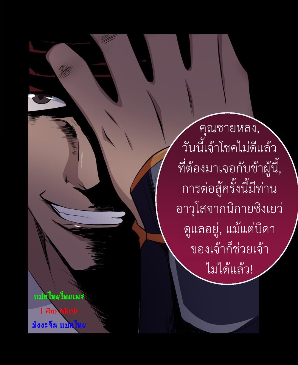มหาจอมปราชญ์ ปราณเทวะ ตอนที่ 32 หน้า 14