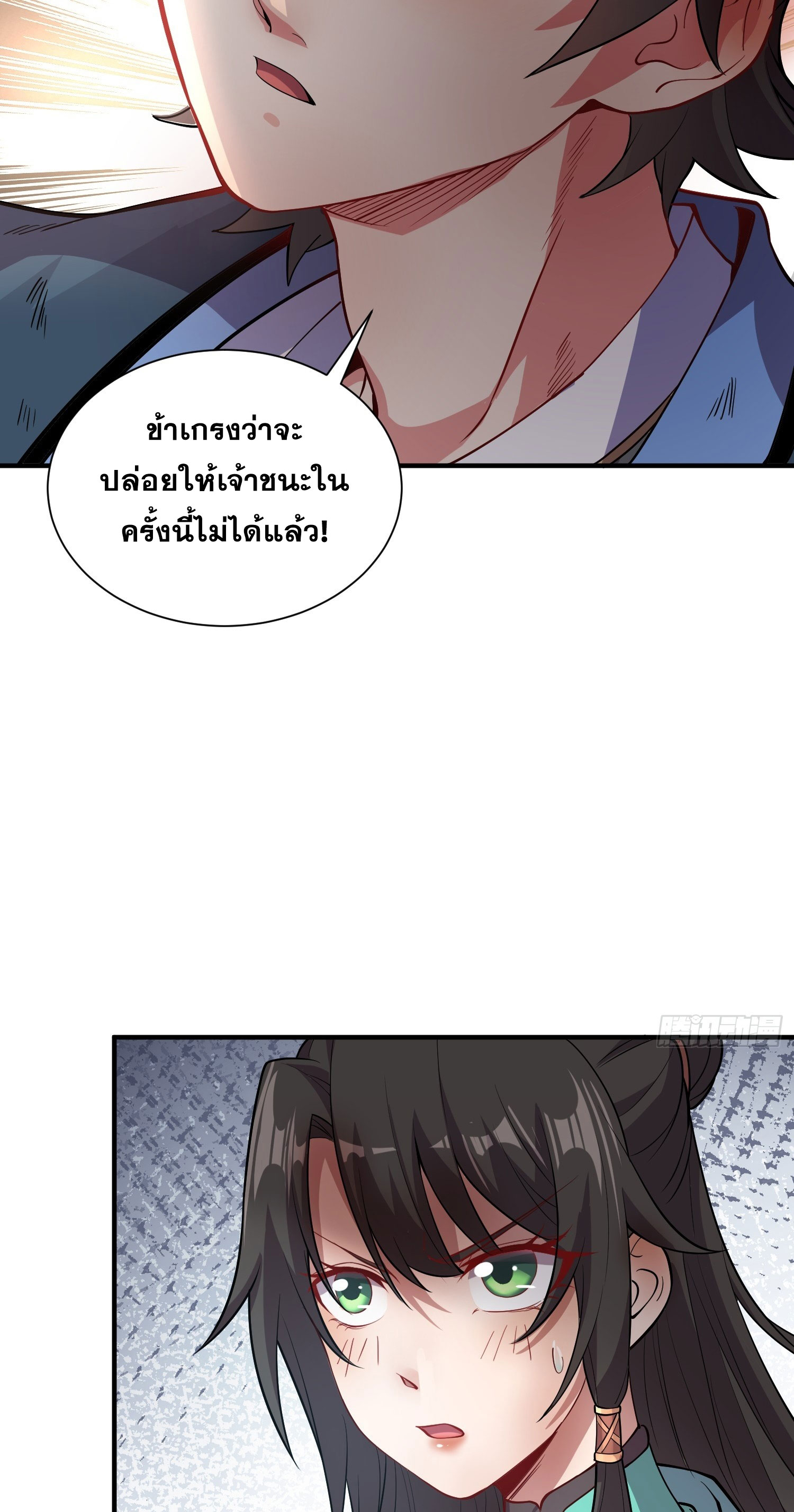 I Can Control All Opportunities ชนจีน ตอนที่ 9 หน้า 15
