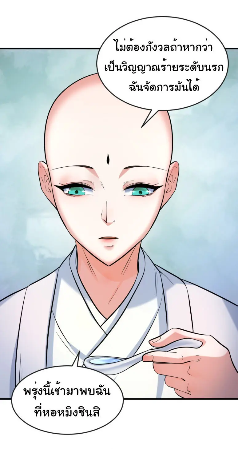 Junior Brother Demon Sovereign is too devoted ตอนที่ 141 หน้า 34