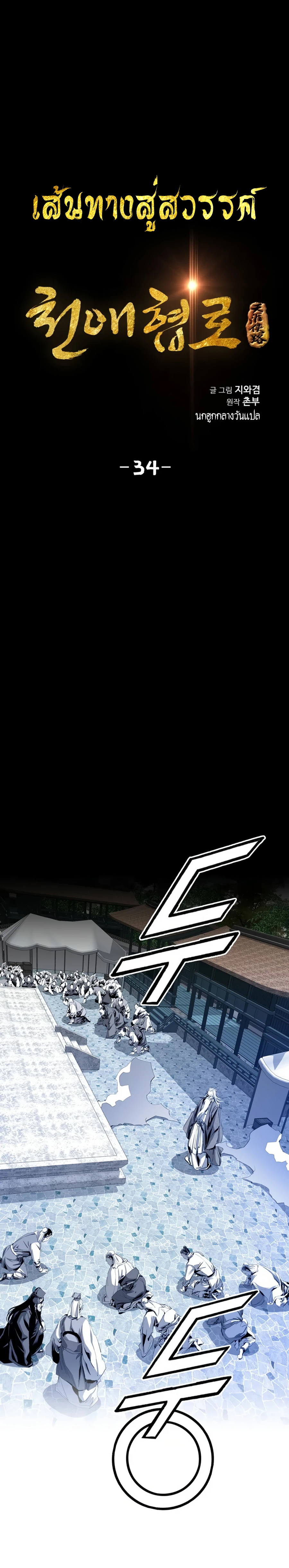 เส้นทางสู่สวรรค์ ตอนที่ 35 หน้า 2