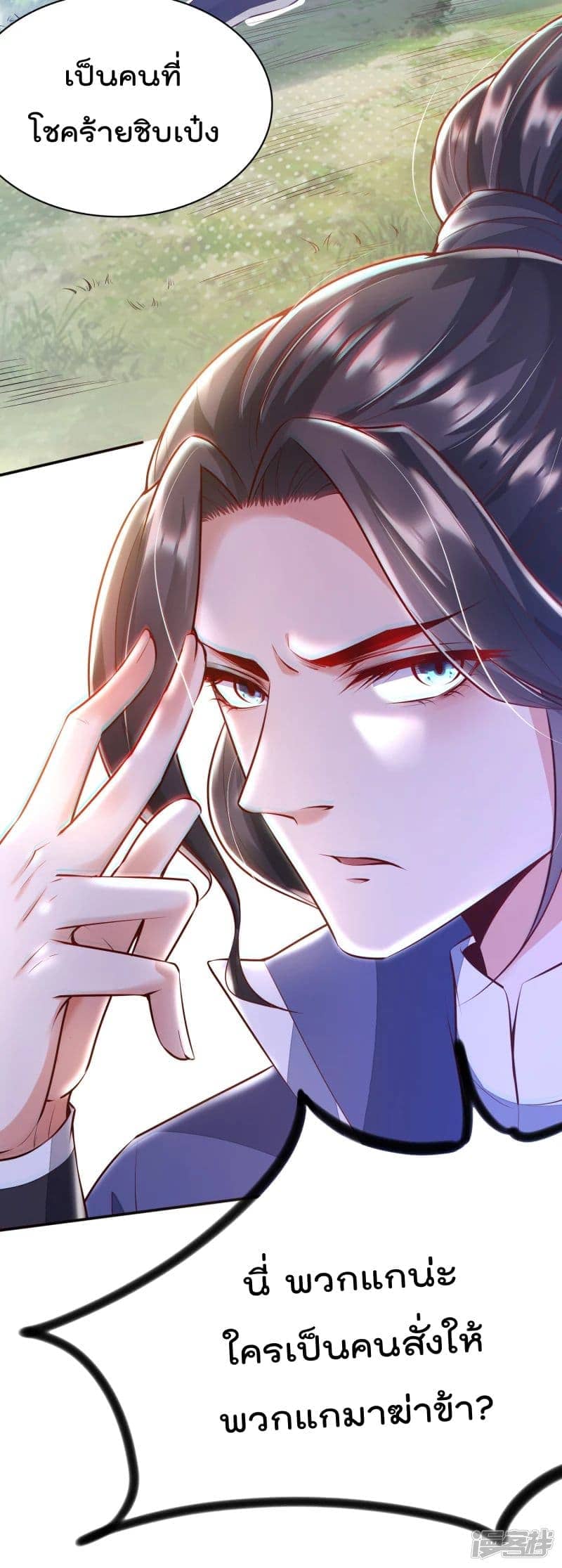 มือสังหารโลกเซียนอมตะ (Supreme Martial) ตอนที่ 1 หน้า 32