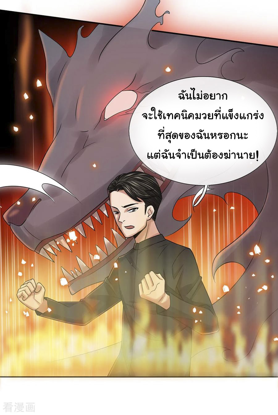 หมอเทพฟ้าประทาน (Super Medical Fairy in The City) จบ ตอนที่ 26 หน้า 8