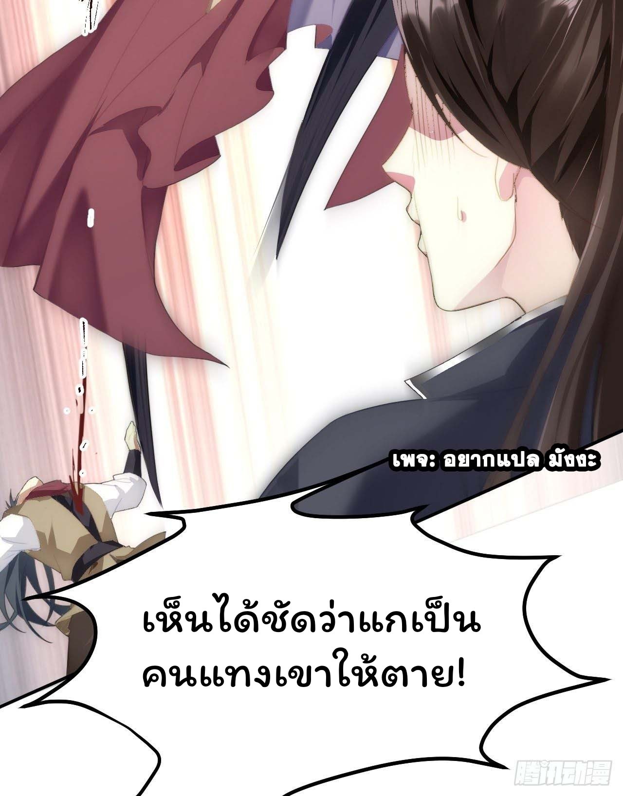 Cursed by Heaven, Instead I Become Stronger ตอนที่ 2 หน้า 58