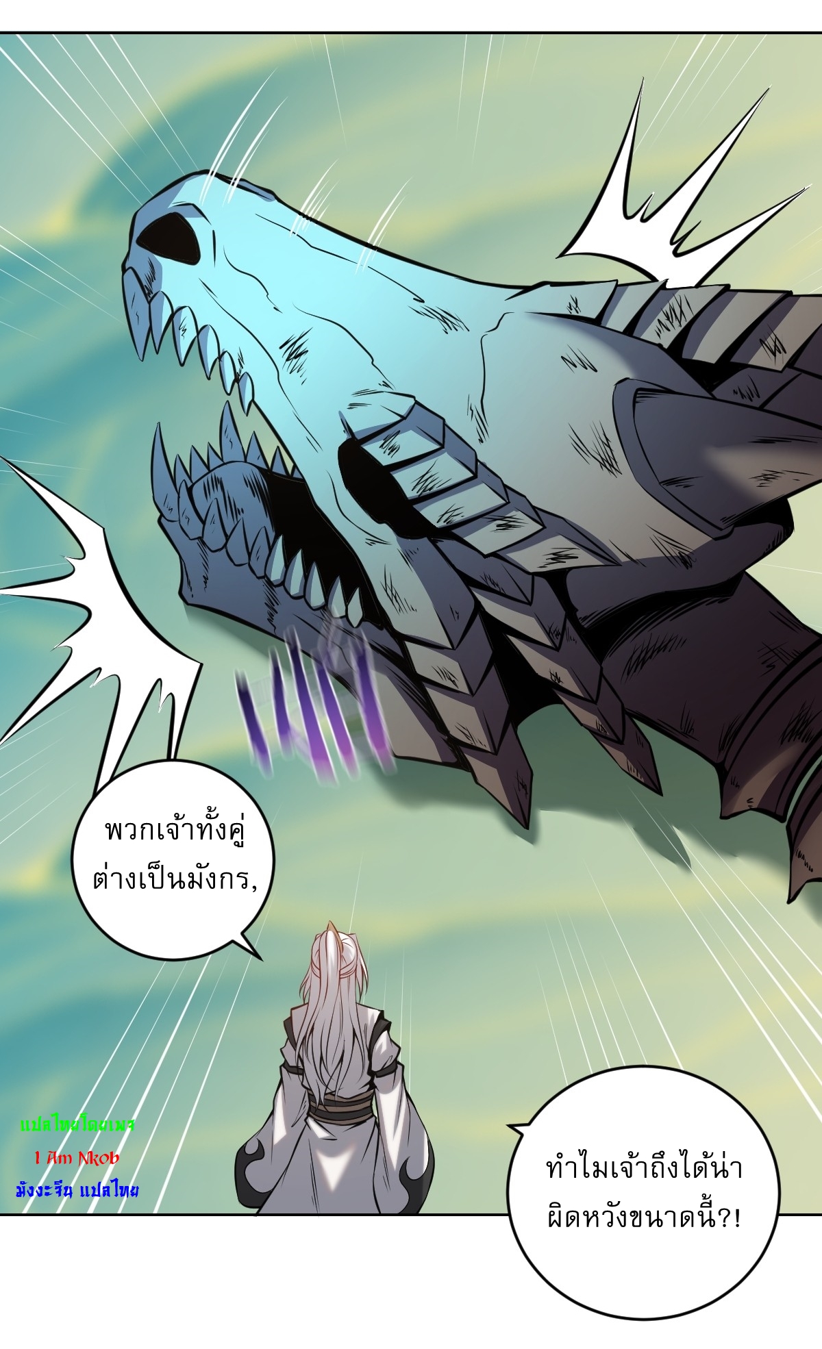 The Last Cultivator ผู้บำเพ็ญเซียนคนสุดท้าย ตอนที่ 19 หน้า 13