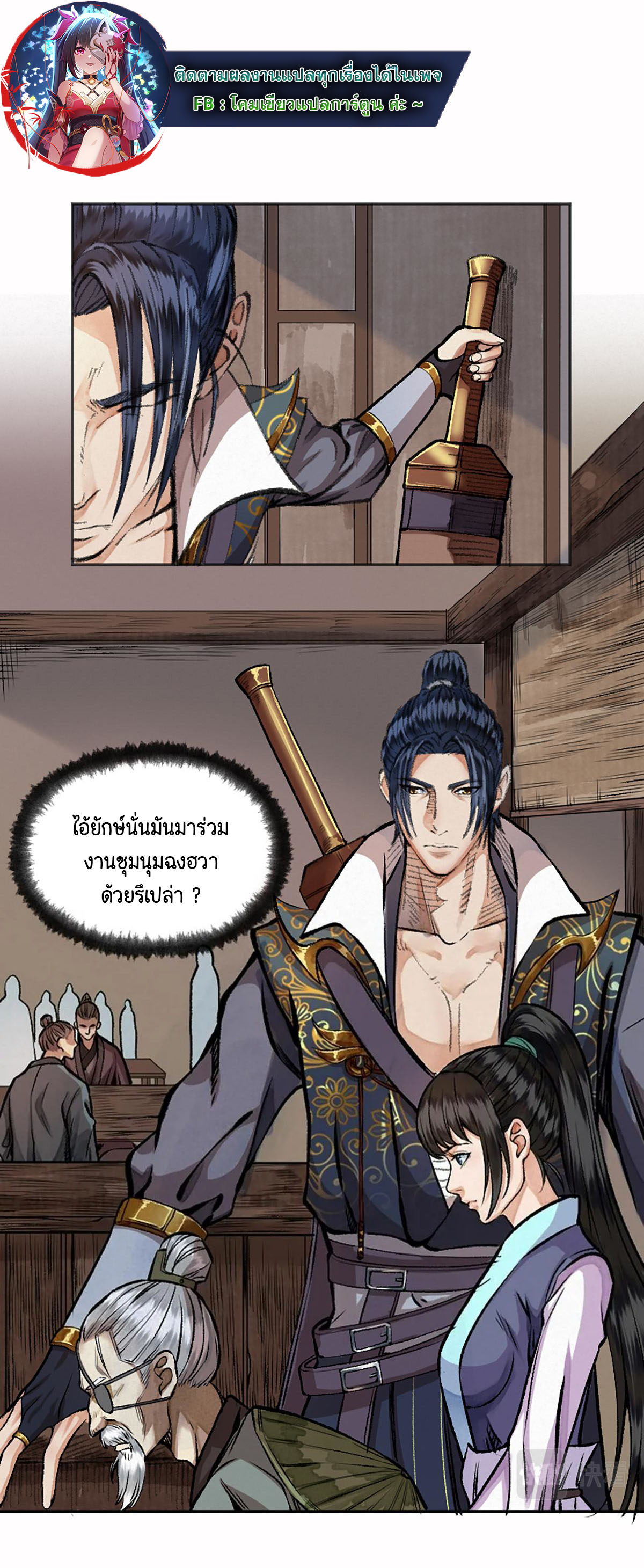 ตำนานยุทธขับไล่เทพ ตอนที่ 13 หน้า 14