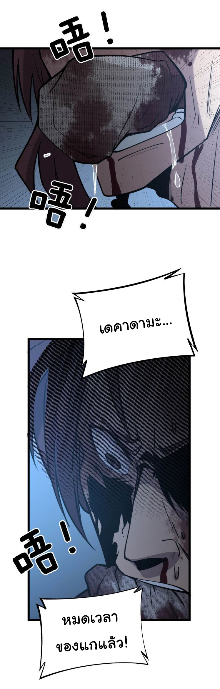 Bad Hand Witch Doctor สุดยอดพ่อมดหมอผี ตอนที่ 241 หน้า 45