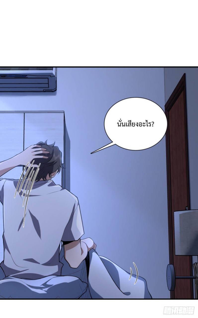 ภรรยาผมเป็นผู้ฝึกตนเมื่อพันปีก่อน ตอนที่ 22 หน้า 37