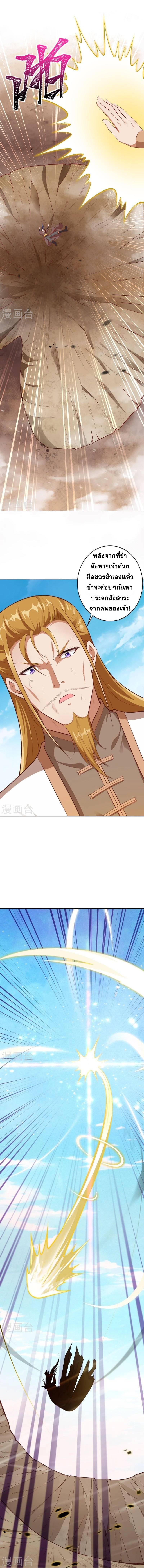 Against the Gods - อสูรพลิกฟ้า ตอนที่ 418 หน้า 9