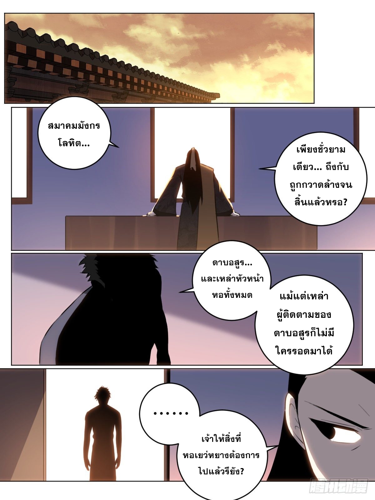 ผมเป็นเจ้าพ่อในต่างโลก ตอนที่ 62 หน้า 4