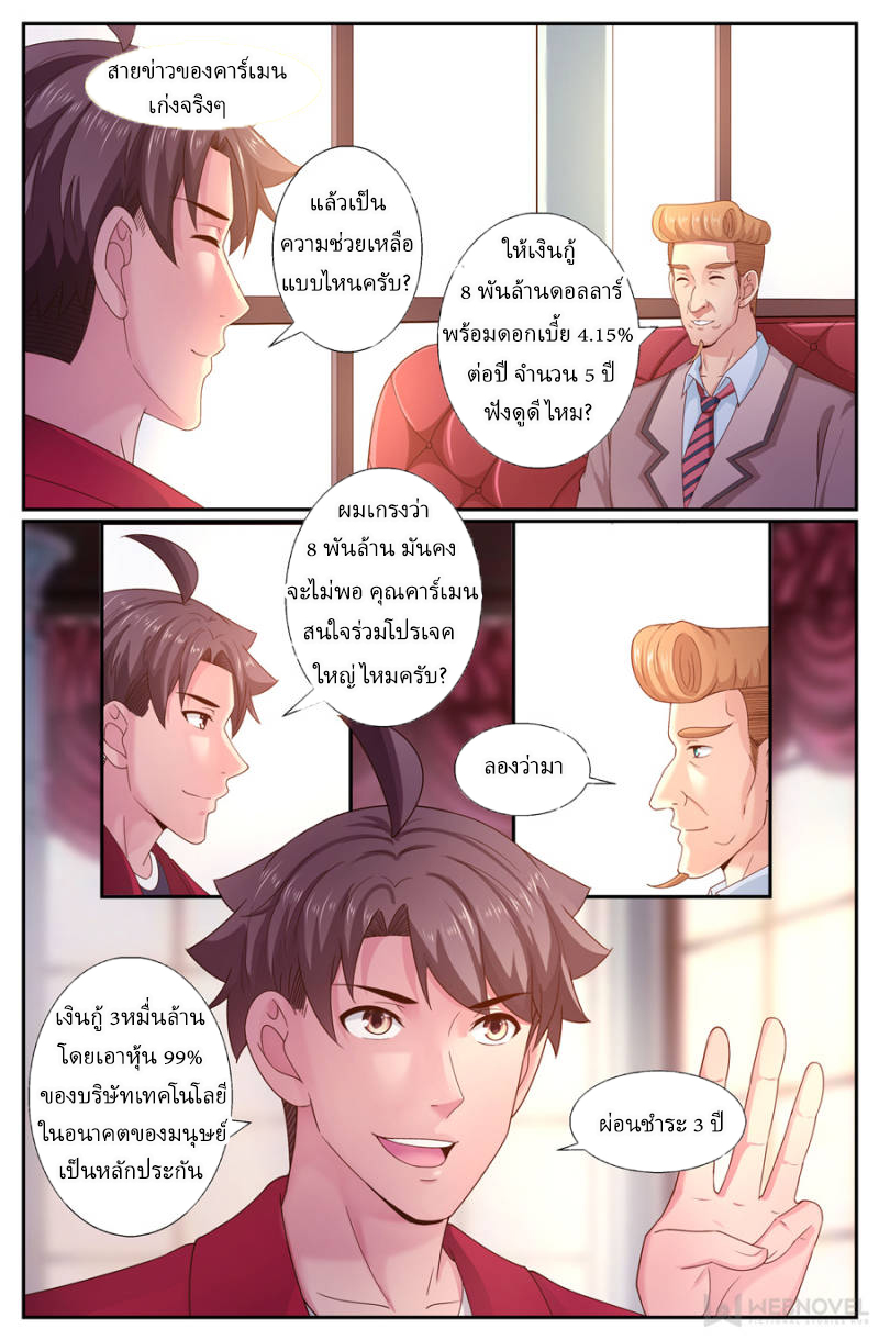 เจียงเฉิน ตอนที่ 222 หน้า 7