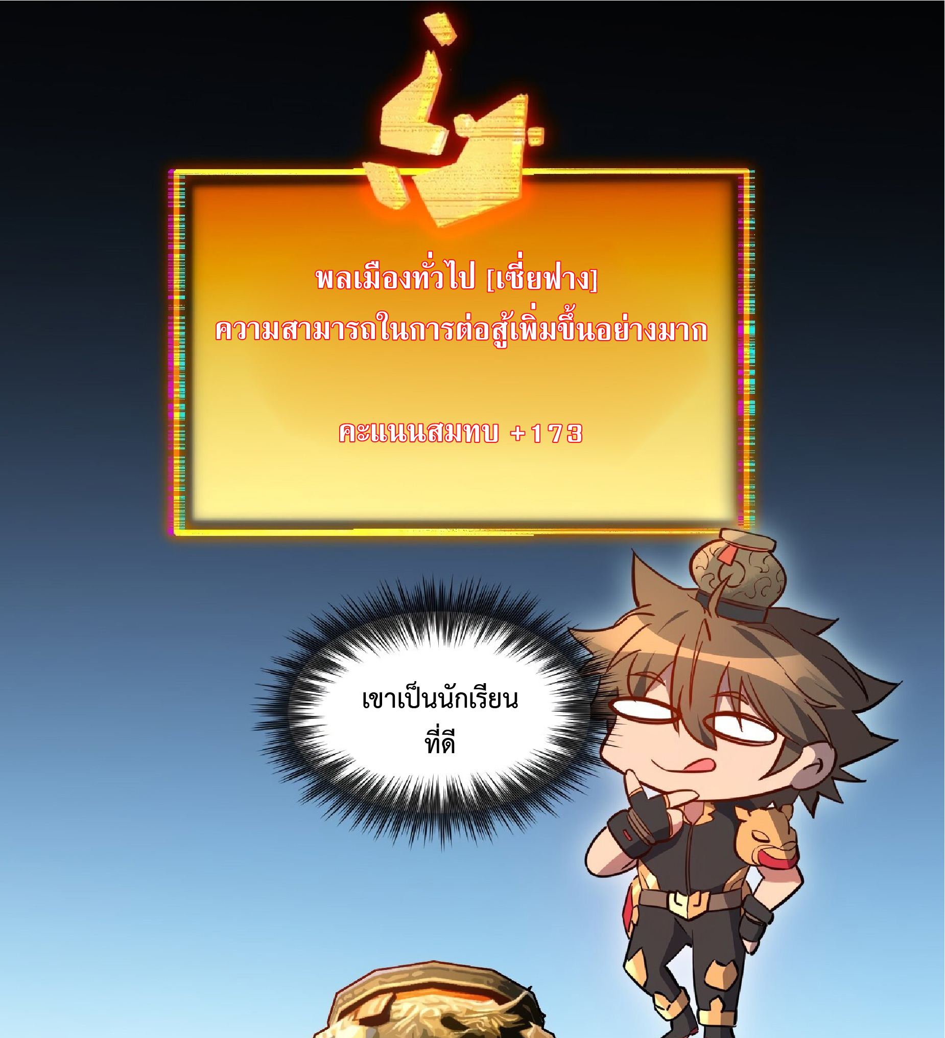The People On Earth Are Too Ferocious ตอนที่ 96 หน้า 2