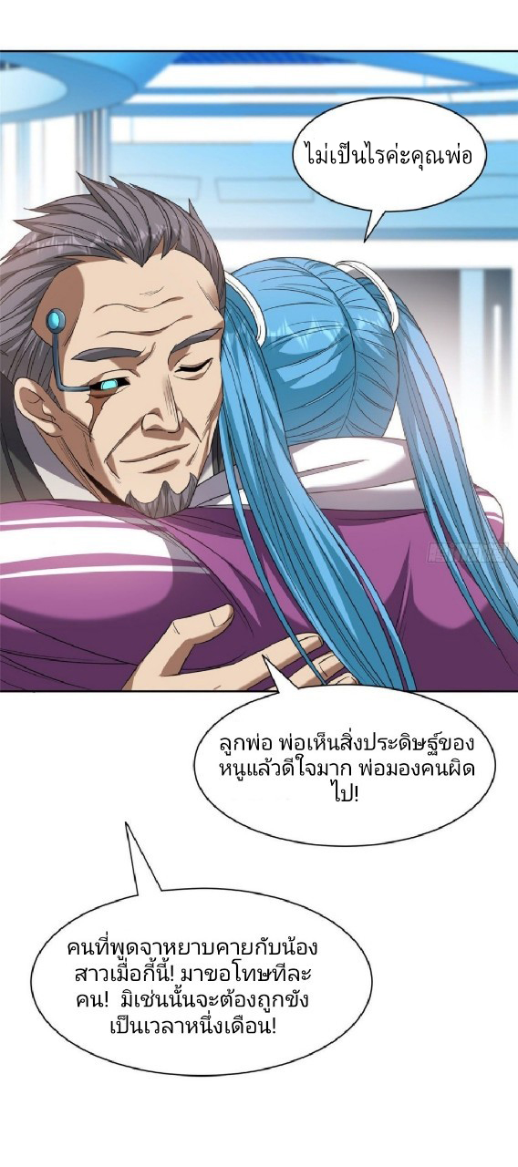 การเกิดใหม่ของพระเจ้ากับระบบผลาญเงินสุดกาว ตอนที่ 80 หน้า 24