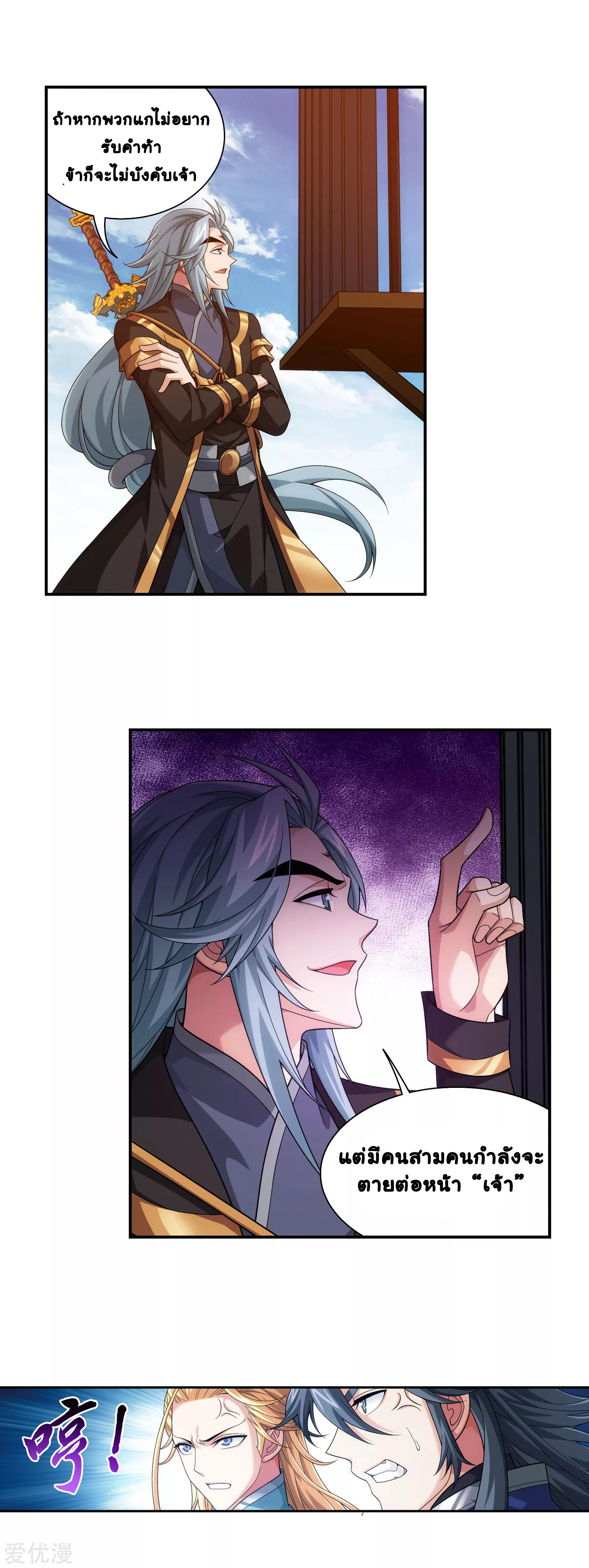 Da Zhu Zai ศึกปรมาจารย์สะท้านฟ้า (ชนจีน) ตอนที่ 241 หน้า 4