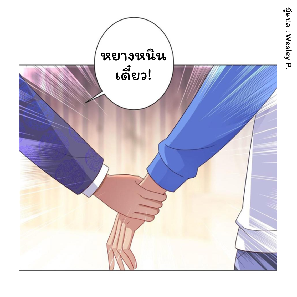 ระบบพระเจ้า ตอนที่ 151 หน้า 7