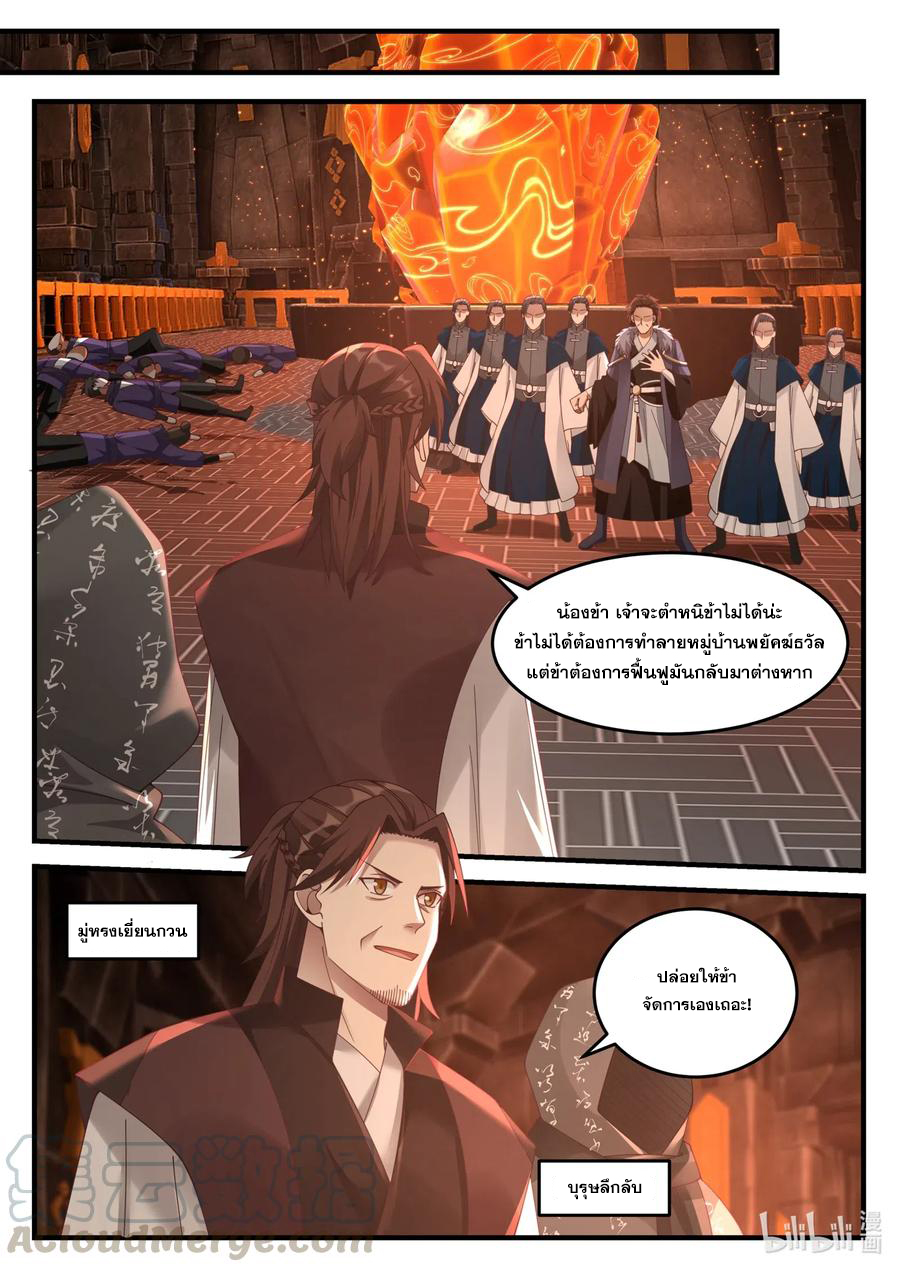 เทพสายฟ้า ราชาสงคราม ตอนที่ 128 หน้า 2