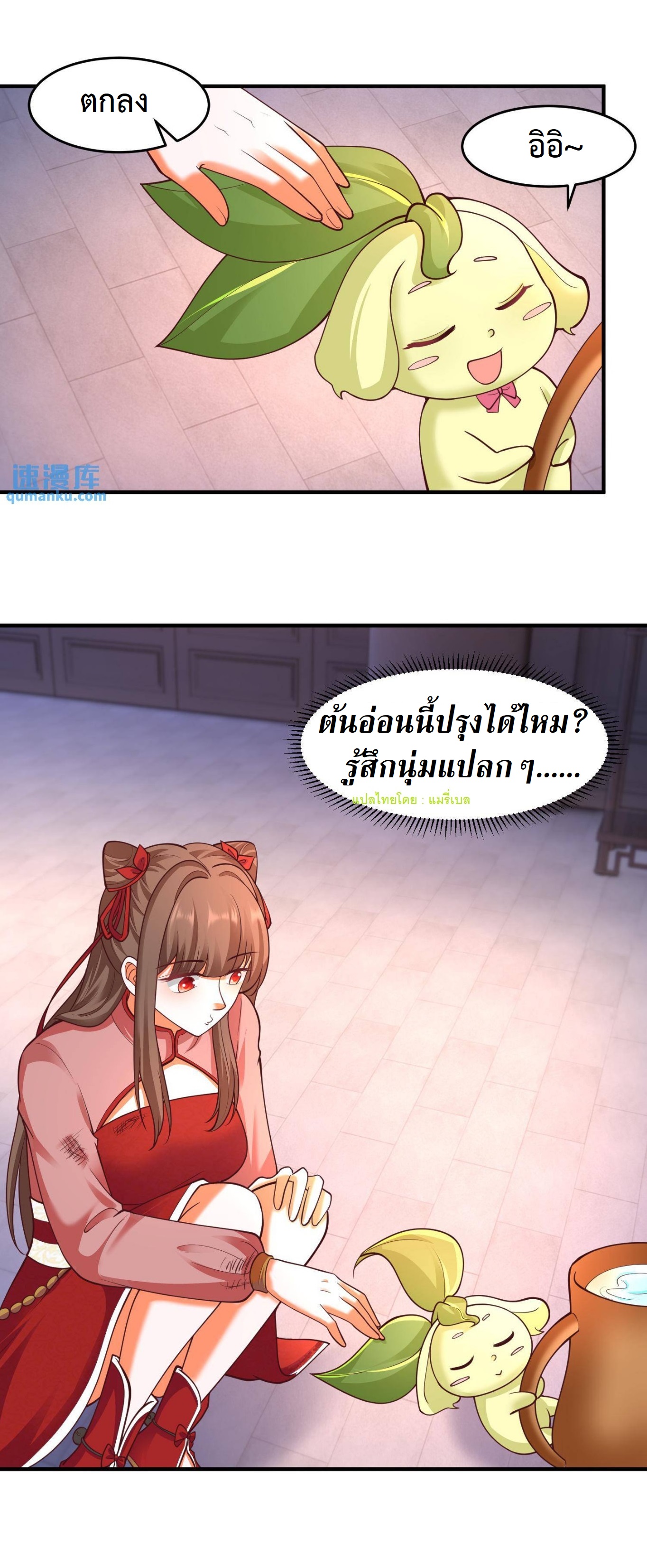 ปีศาจที่ไร้เทียมทานในโลก ตอนที่ 124 หน้า 10