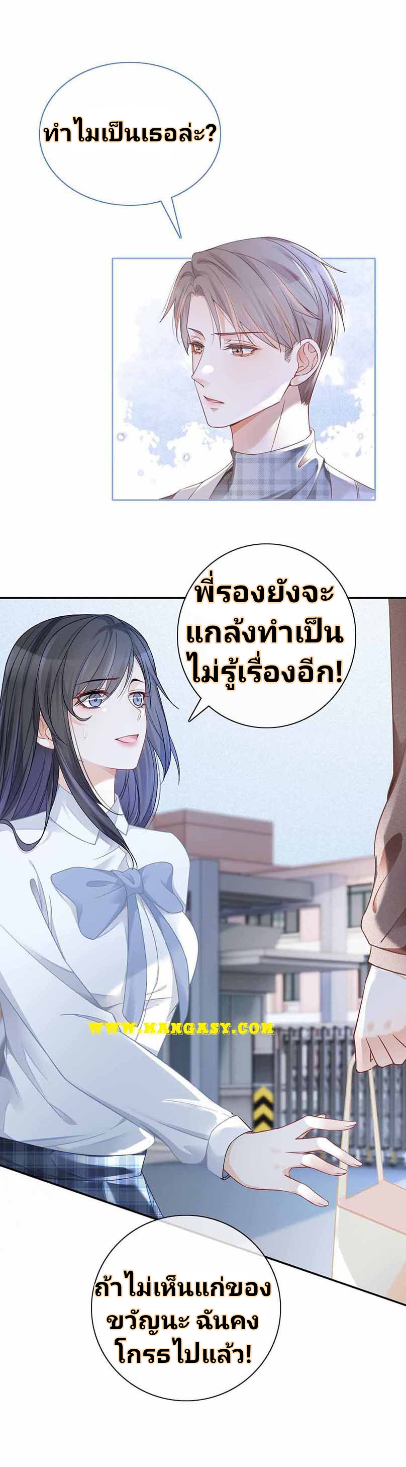 My Brothers Dote On Me ตอนที่ 28 หน้า 15