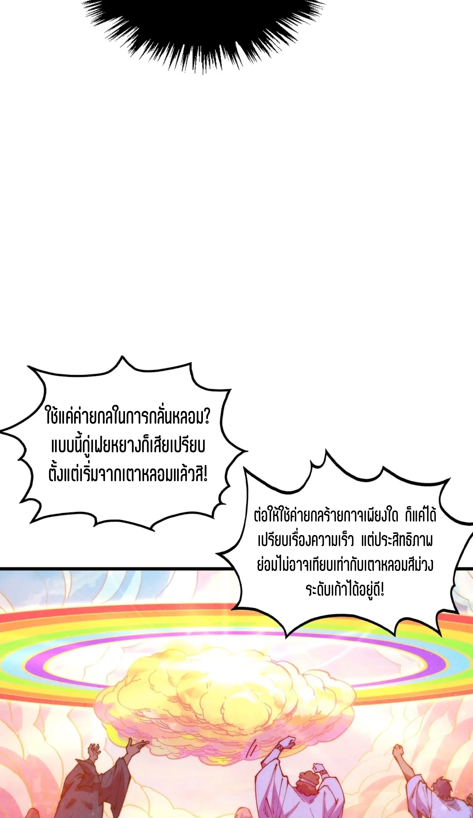 มหาเทพนิรันดร์กาล ตอนที่ 306 หน้า 18