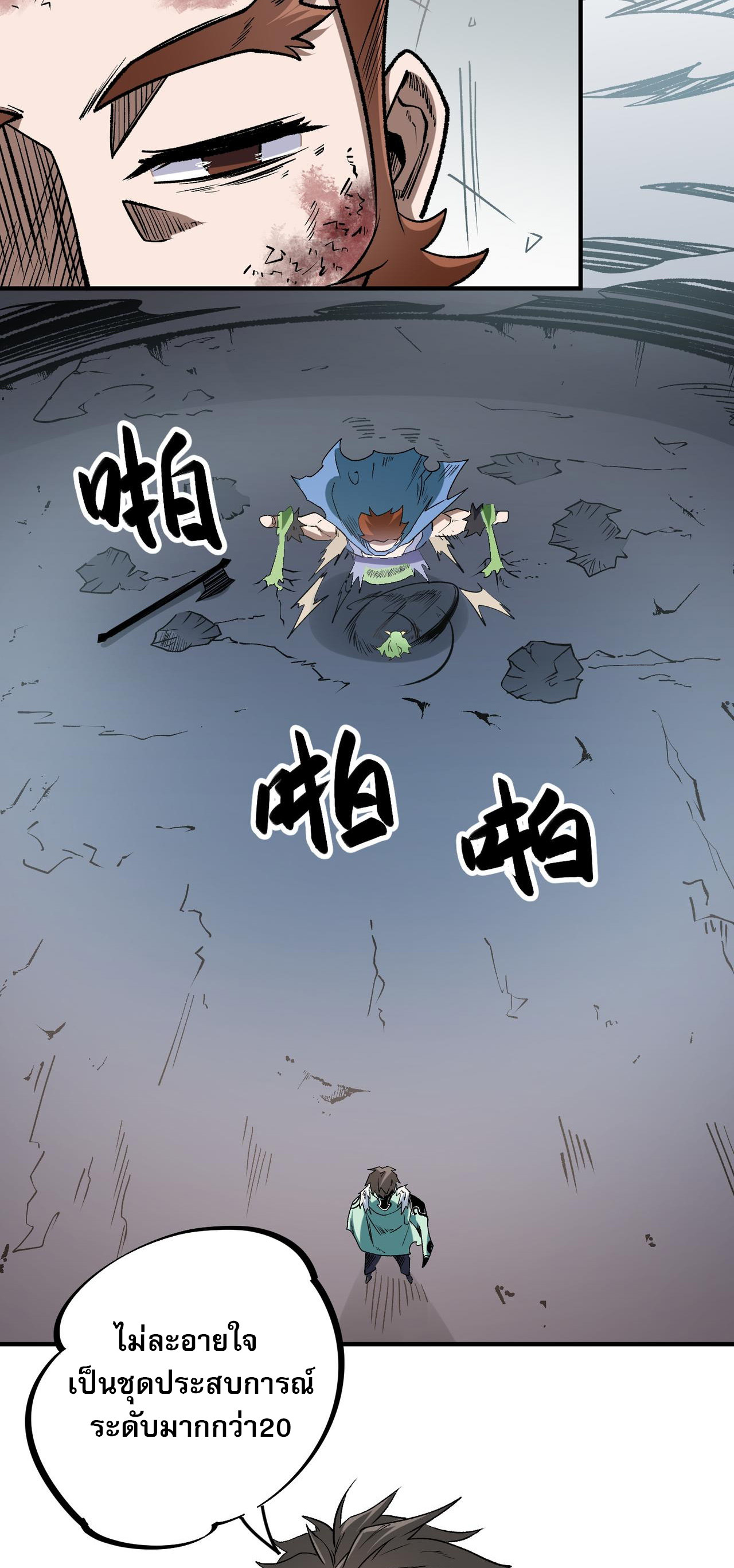 ฉันคือผู้เล่นไร้อาชีพที่สังหารเหล่าเทพ ตอนที่ 29 หน้า 33