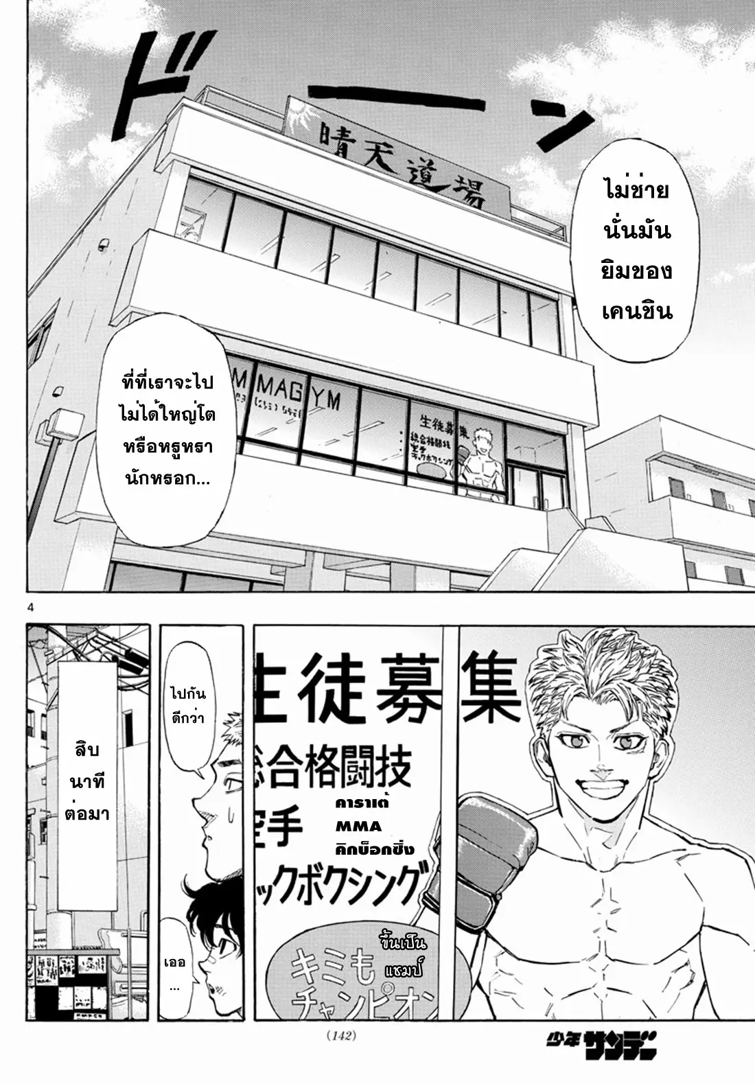 Red Blue ตอนที่ 4 หน้า 4