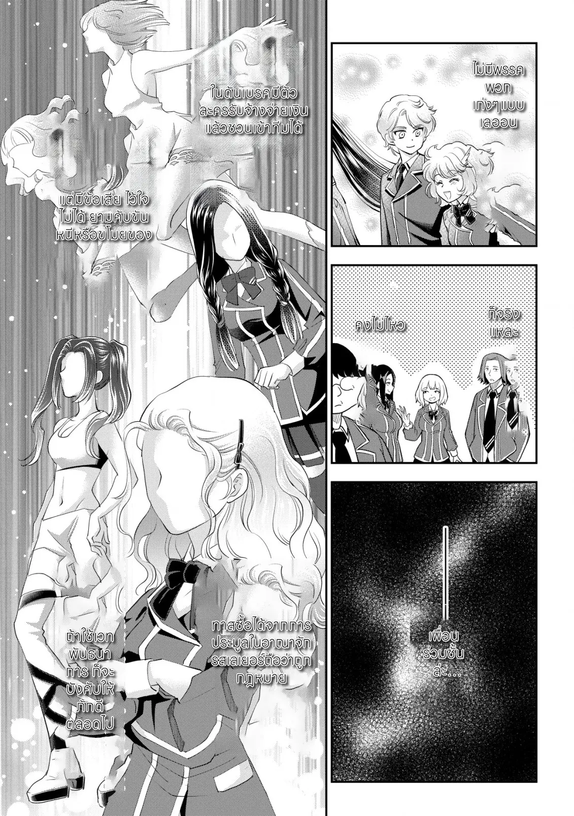 อาคุเกียคุ ฮาโด ผู้วายร้าย ตอนที่ 8 หน้า 24
