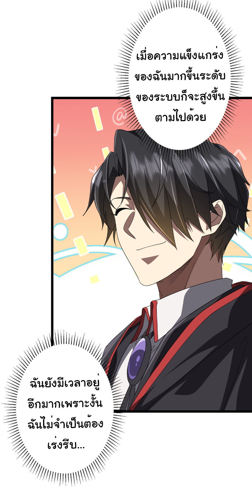 Start with trillions of coins ตอนที่ 162 หน้า 32