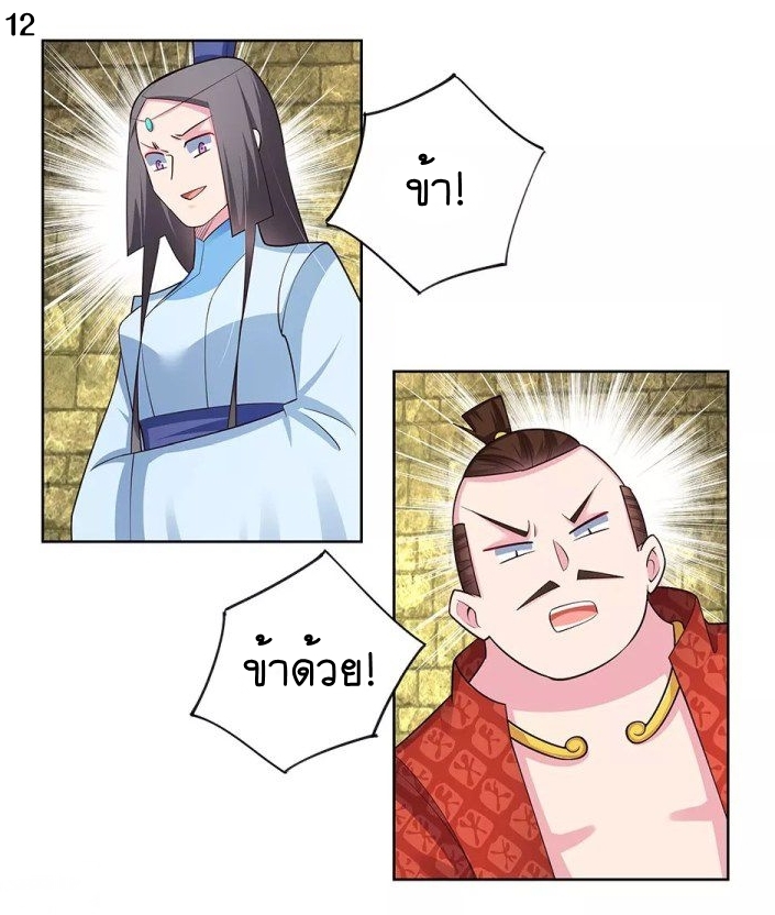 Above All Gods เทพยุทธเหนือเทวะ ตอนที่ 86 หน้า 13