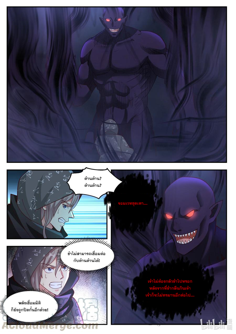 เทพสายฟ้า ราชาสงคราม ตอนที่ 254 หน้า 10