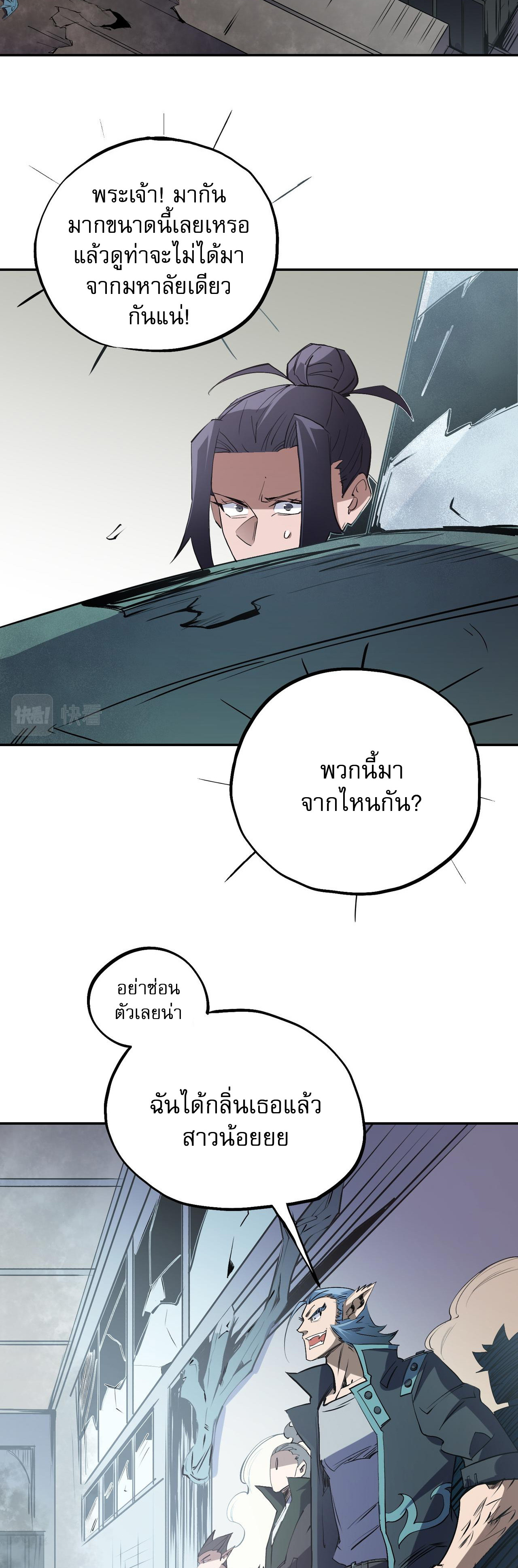 ฉันคือผู้เล่นไร้อาชีพที่สังหารเหล่าเทพ ตอนที่ 40 หน้า 3