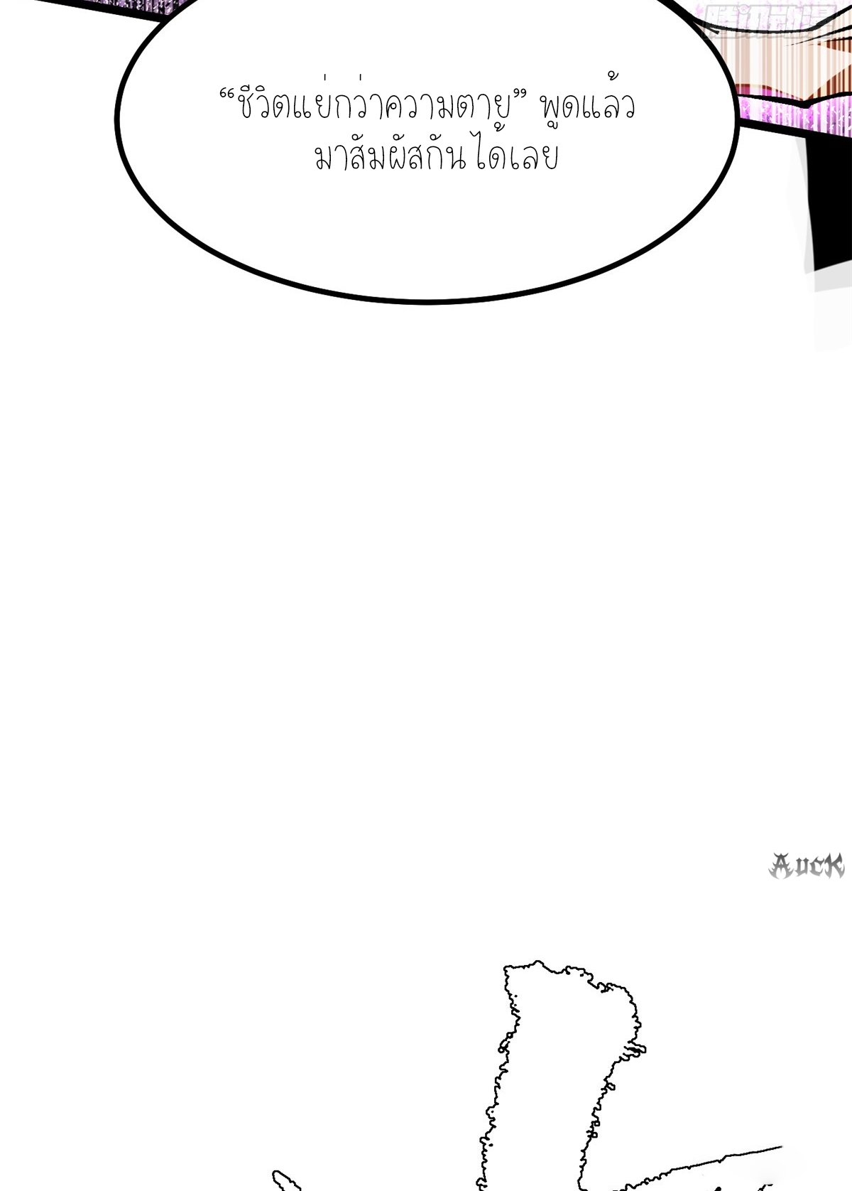 ไม่อยากเรียนทักษะ แห่งคำสาปเลย! ตอนที่ 22 หน้า 20