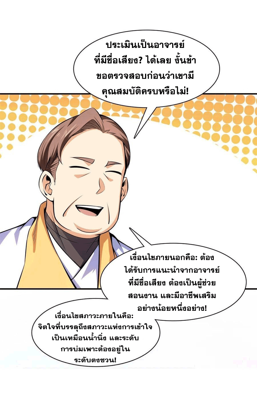 Library Of Heaven's Path ตอนที่ 164 หน้า 15