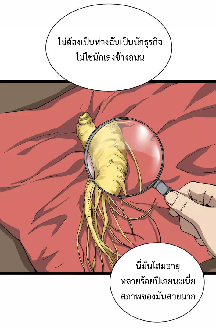 หมอเกรียนเซียนพิษ ตอนที่ 6 หน้า 68