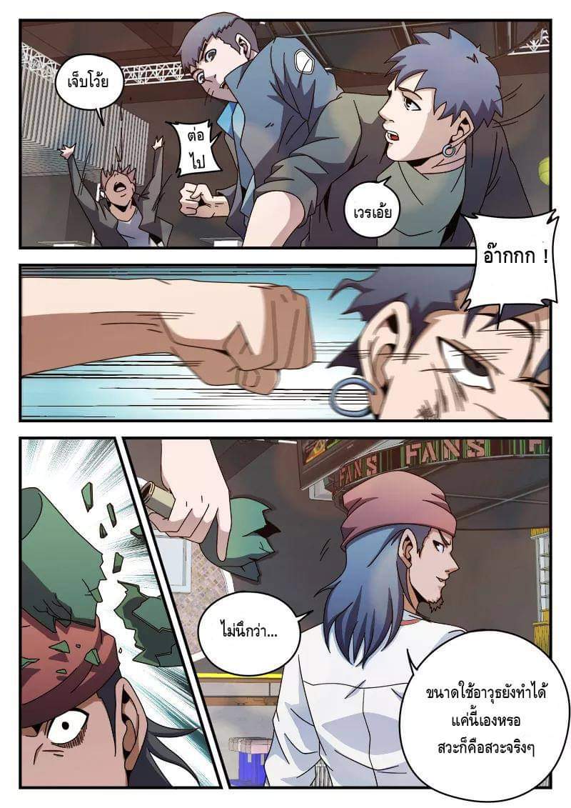 Xie wen dong ตอนที่ 32 หน้า 32