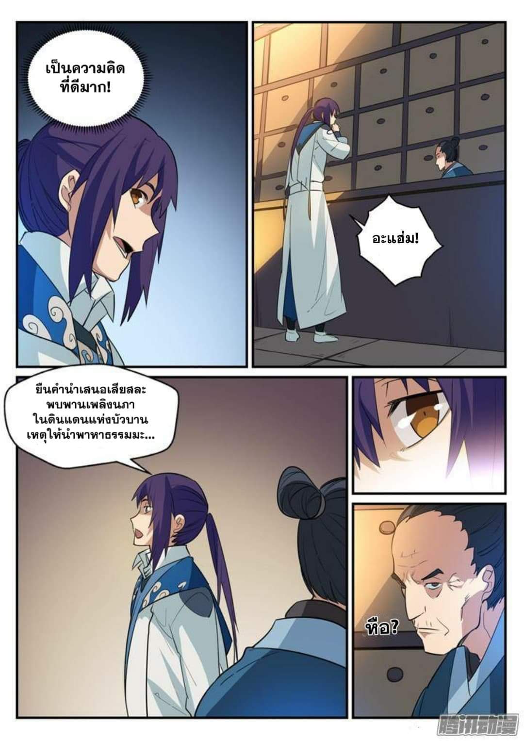 Apotheosis – การยกระดับสู่สถานะของพระเจ้า ตอนที่ 127 หน้า 7