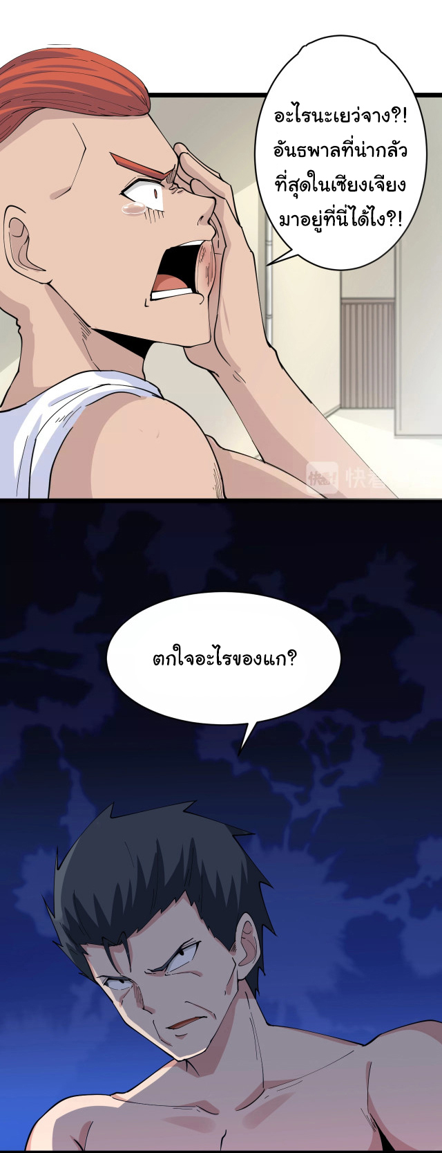 Sanjie Taobao Store ระบบร้านค้าเทพเจ้า ตอนที่ 46 หน้า 13