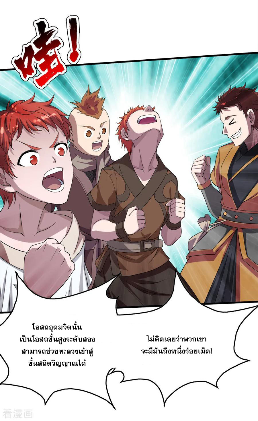 เทพอสูรสยบฟ้า ตอนที่ 34 หน้า 7