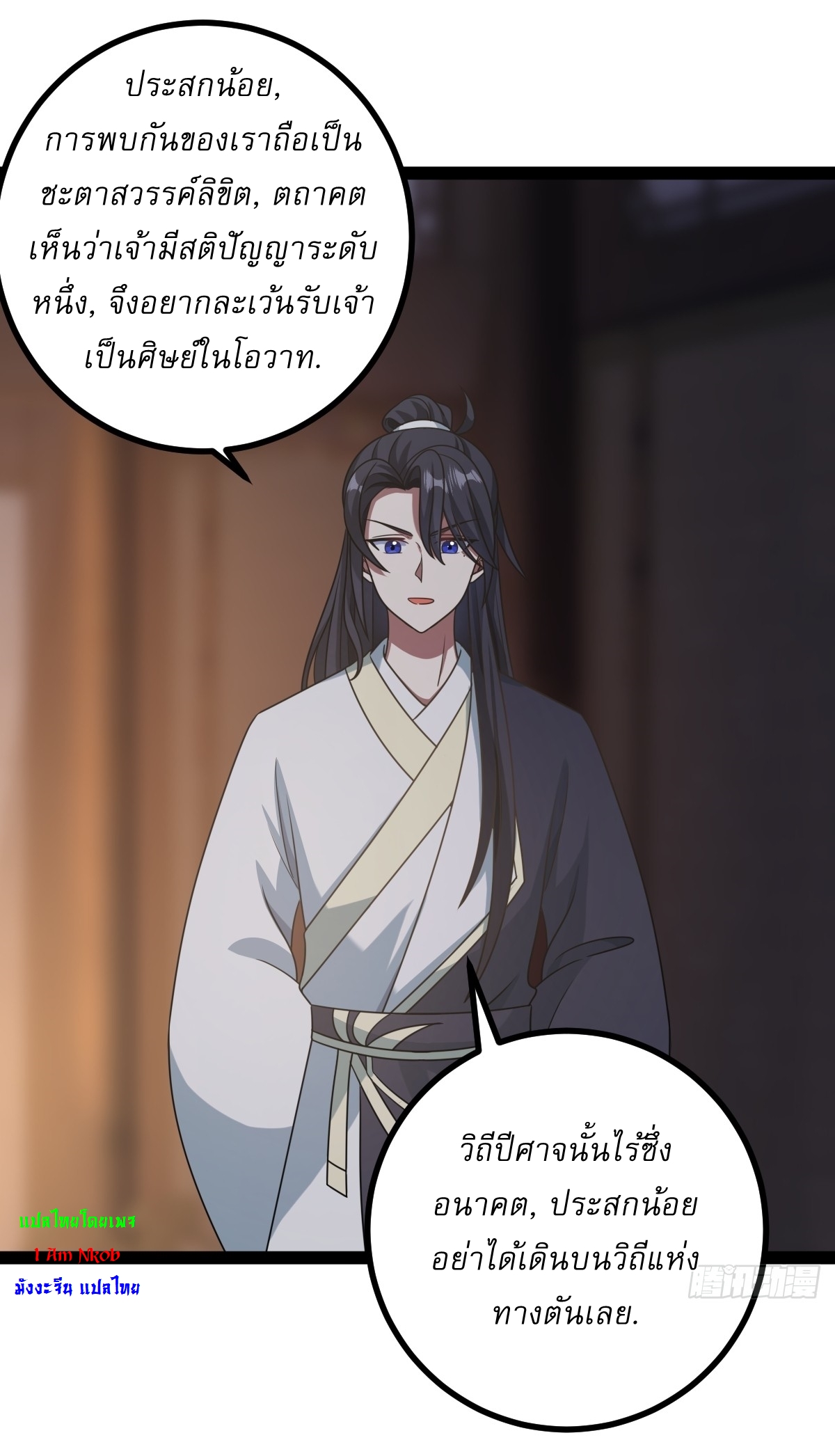 เก็บตัวร้อยปี จากนี้พี่ขอเทพ! INVINCIBLE AFTER A HUNDRED YEARS OF SECLUSION ตอนที่ 108 หน้า 2