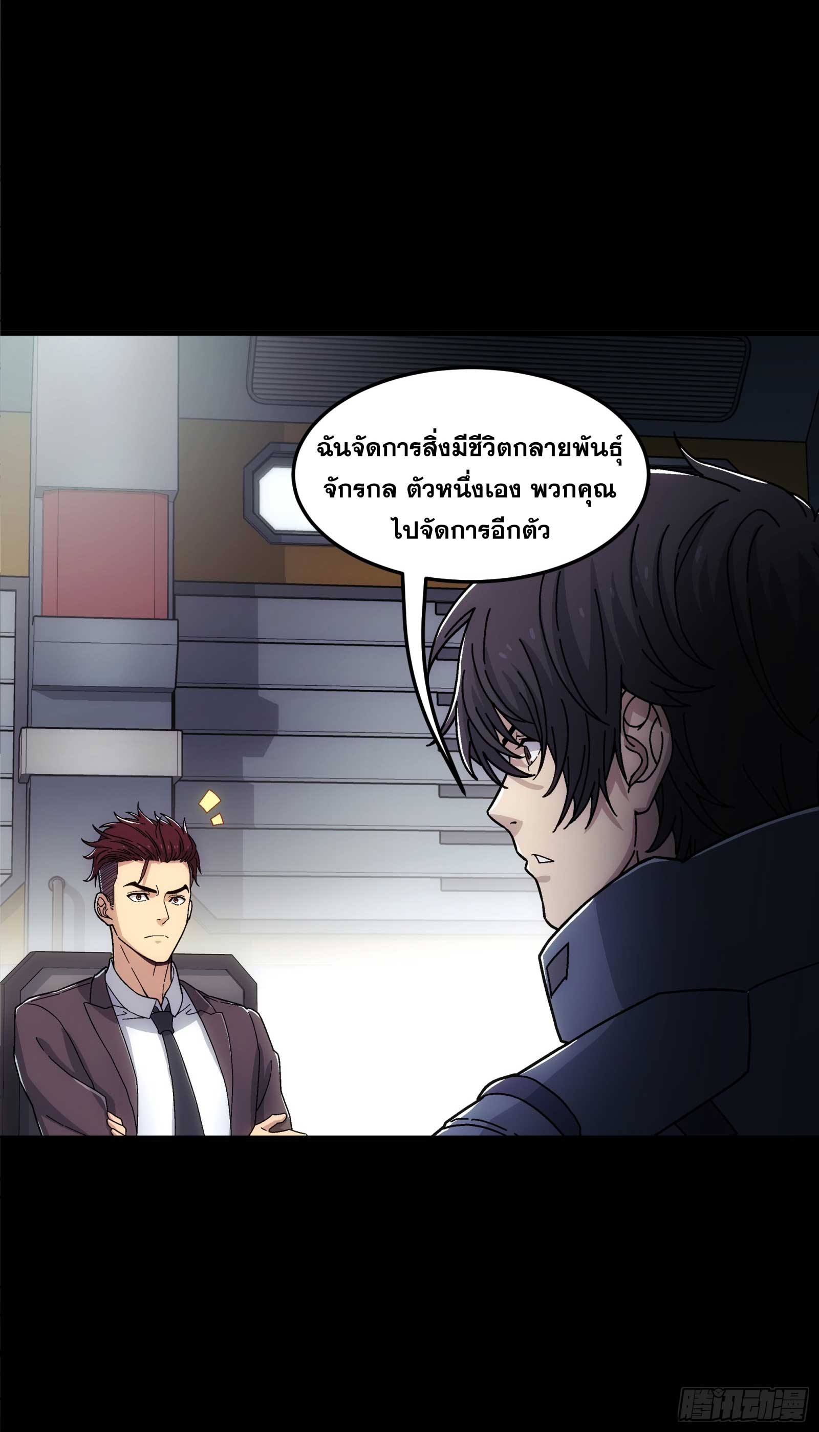 Steel Covenant ตอนที่ 22 หน้า 11