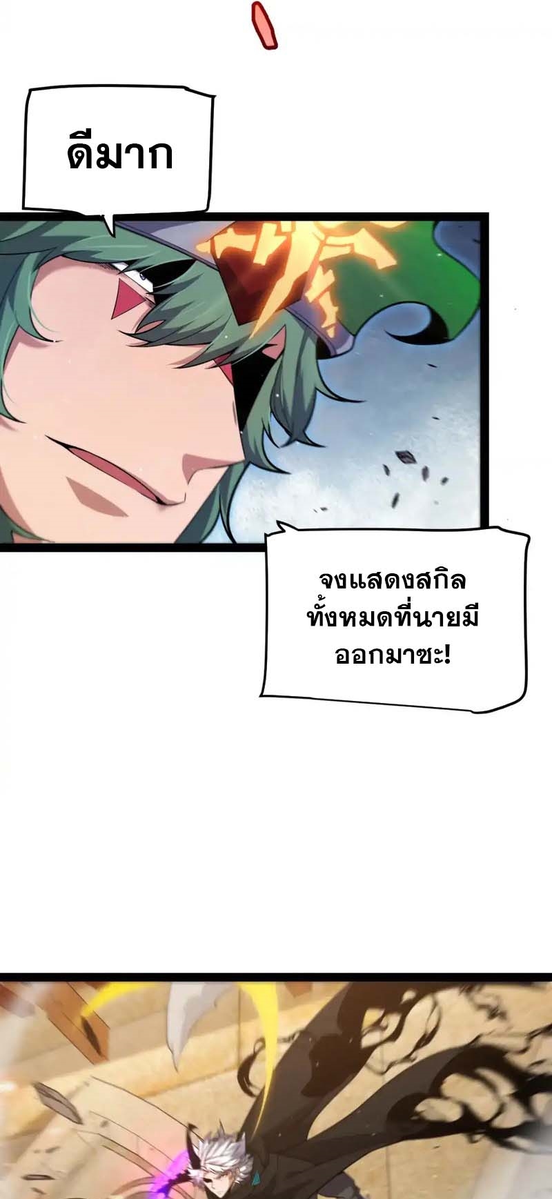 จอมโจรเงาแห่งแดนสวรรค์ ตอนที่ 5 หน้า 38