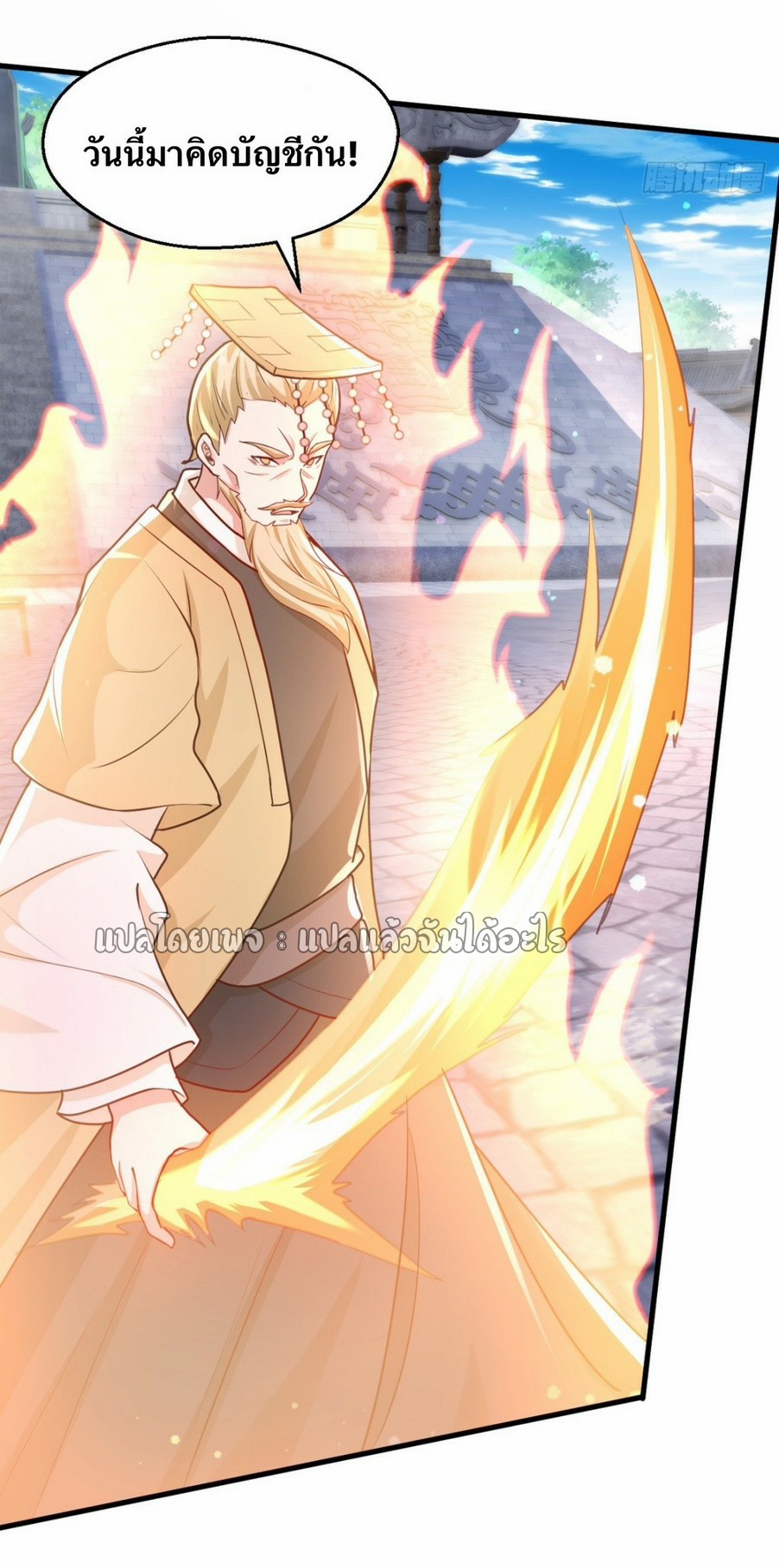 (ชนจีน)จุติเทพจักรพรรดิเกิดมาทั้งทีมีคะแนนเป็นล้าน ตอนที่ 14 หน้า 26