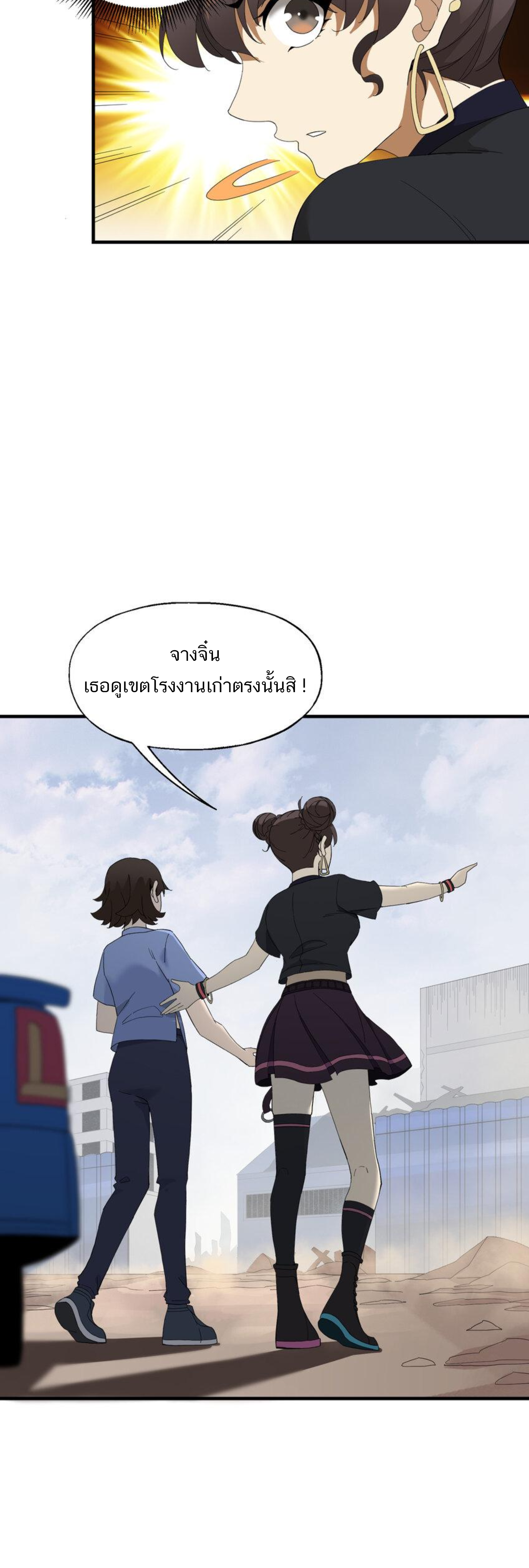 เมื่อข้าลงจากเขาแล้ว ข้าจะไร้ผู้ต่อกร !? (ฝึกเสร็จ Lv.Max) ตอนที่ 15 หน้า 28
