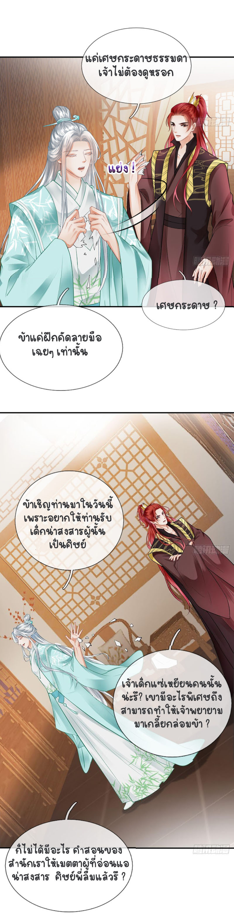 ให้ตายข้าก็จะไม่เป็นอาจารย์ ตอนที่ 10 หน้า 2