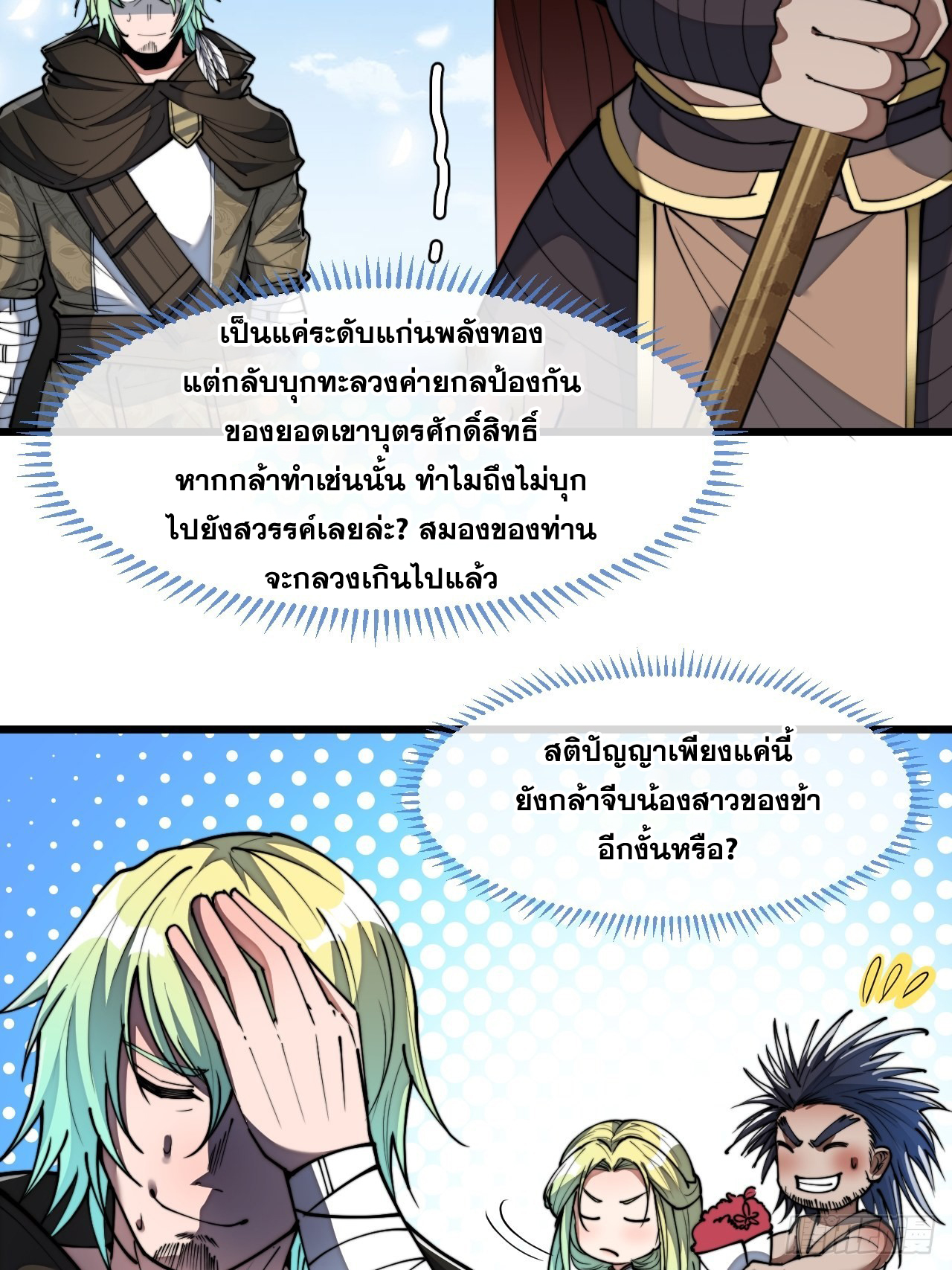 บุรุษที่มีโชค คงไม่ใช่ข้าแล้วแหละ ตอนที่ 72 หน้า 26