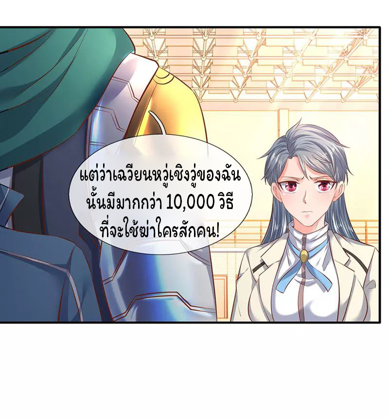 ราชาเทพนิรันดร์ (Eternal god king) ตอนที่ 43 หน้า 13