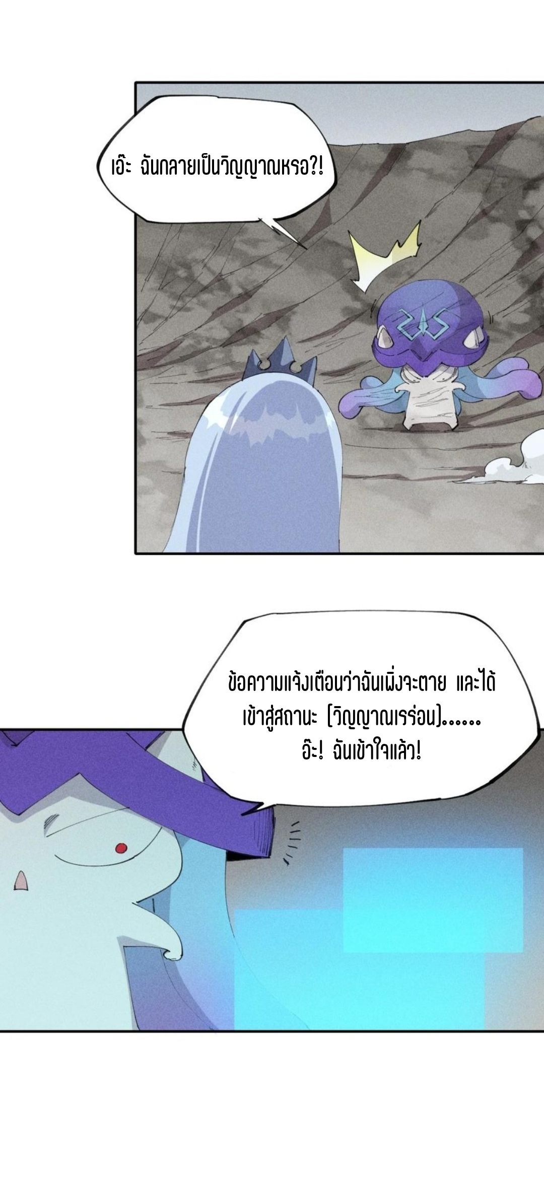 แม้ตัวละครเป็นแมงกะพรุนแต่ฉันก็ยังเทพอยู่ดี [ชนต้นฉบับ] ตอนที่ 69 หน้า 10