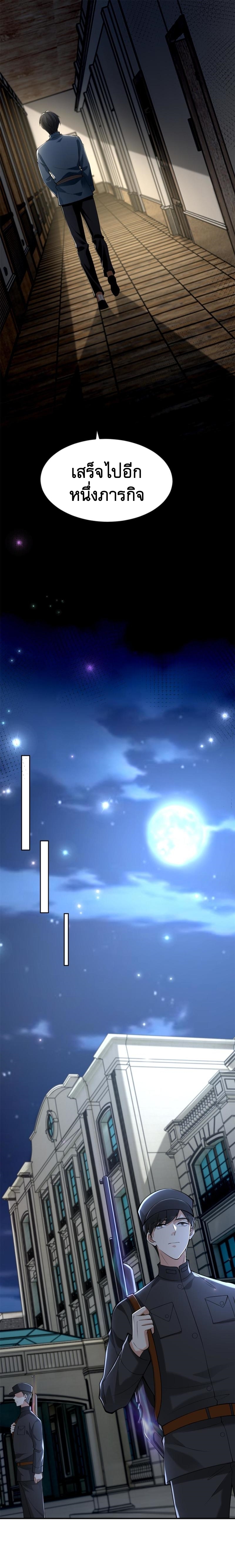 บุรุษไปรษณีย์ไม่จำกัด ตอนที่ 241 หน้า 5